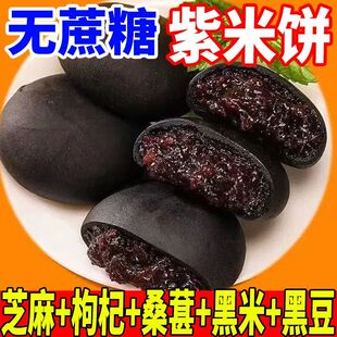 五黑桑葚无糖芝麻饼黑豆黑米枸杞糕代餐零食饱腹早餐点心旗舰店