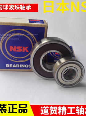 NSK进口深沟球轴承6200 6201 6202 6203 6204 6205 6206 6207DU Z