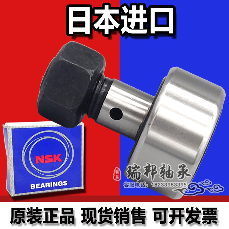 NSK进口螺栓滚轮滚针轴承 FCR16 19 22 26 30 32 35 40 47 52 62