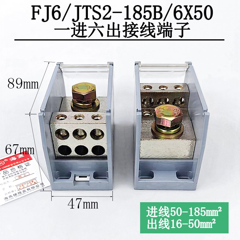 海燕 FJ6/JTS2-185B/6X50一进六出接线端子 大电流分线器 端子排