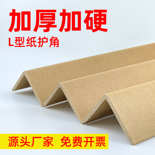 纸护角条装修护墙角防撞保护条阳角瓷砖纸箱门框窗板直角打包边条