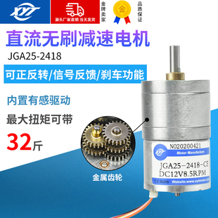 新永泰JGA25 2418微型直流无刷减速马达低速调速小电机12v24v高速