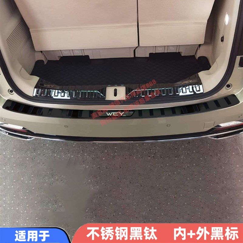 适用24款魏牌高山后护板后备箱护板尾门防护条防刮防擦条保护贴