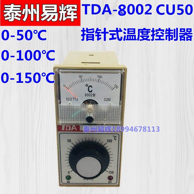 TDA8002 CU50 50度100度150度 烘箱烤箱温控表电饼铛温控仪温度