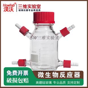 高硼硅玻璃多接头口燃料电池盒补料取样瓶 MFC微生物反应器电解池