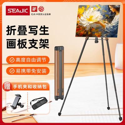 SEAJIC施吉客画板支架可折叠便携画架绘画画架素描写生美术生专用