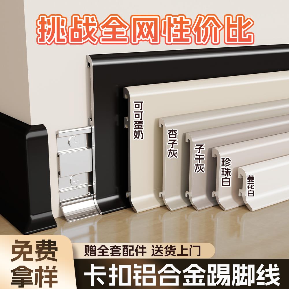 铝合金踢脚线4/6cm新型加厚卡扣不锈钢金属贴脚线极窄弧形地脚线