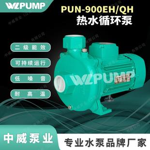 900EH中威泵业WLPUMP热水循环泵空气能空调增压水泵 PUN
