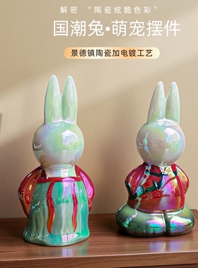 国潮兔 景德镇陶瓷摆件 炫酷颜色 卡通萌宠生肖兔子 工艺品家居