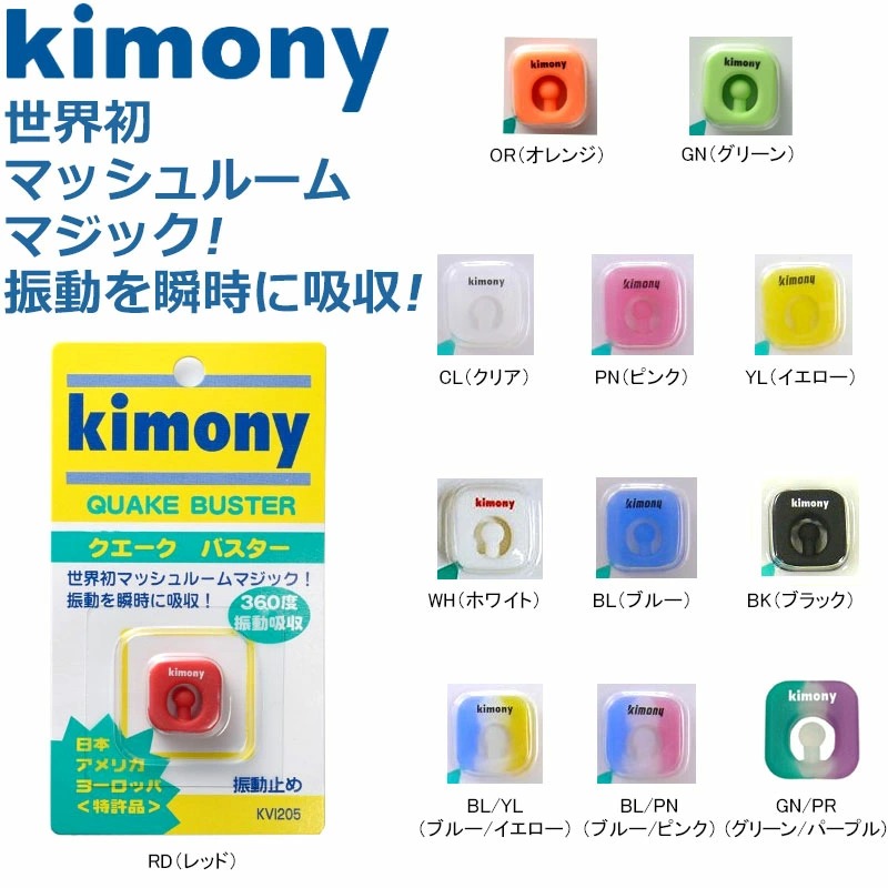 日本原产进口Kimony金万利网球拍专用减震器硅胶缓冲防振动避震结