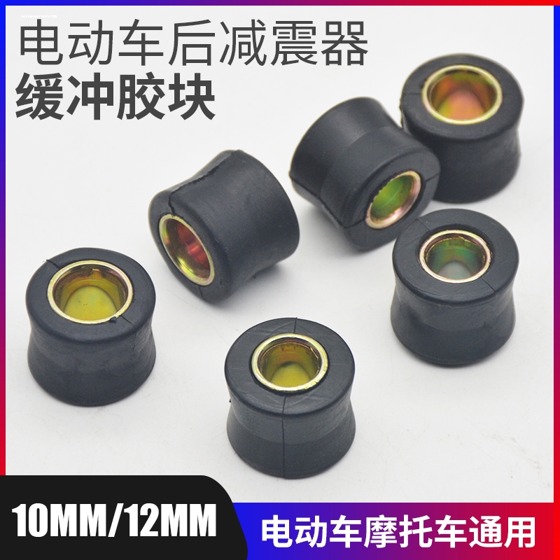 电动三轮车四轮车摩托车前后减震器缓冲胶套阻尼器避震胶圈配件