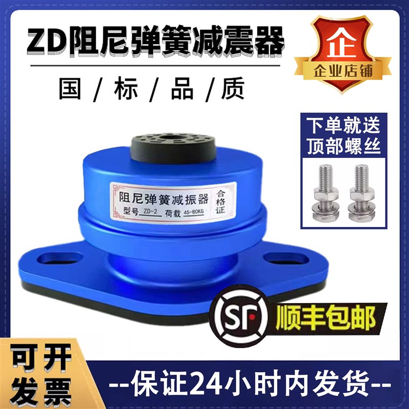 ZD型阻尼弹簧减震器水泵机械空气能防震器中央空调落地通风机减振
