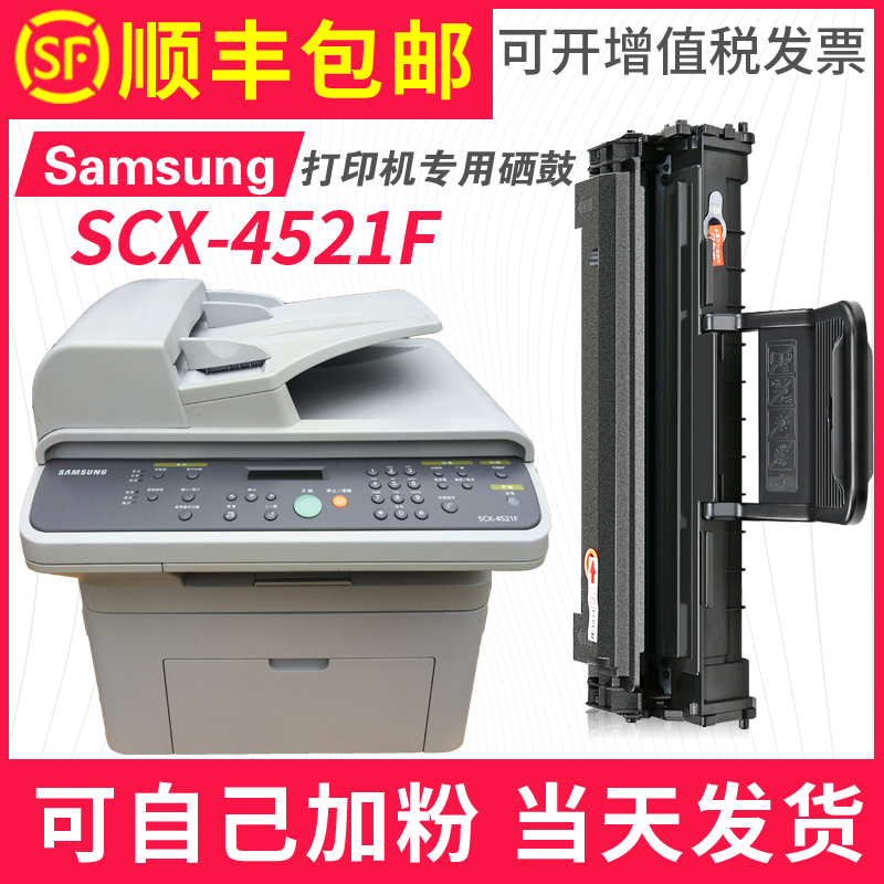 多好适用Samsung/三星牌SCX4521F硒鼓SCX4521HS墨盒4021s 4621ns