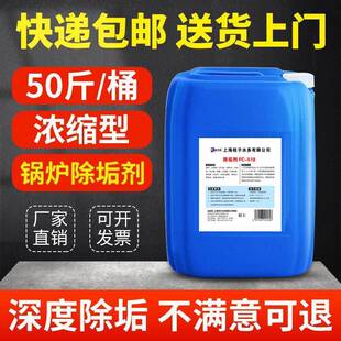 锅炉除垢剂工业管道专用清洗剂z热水器中央空调水垢强力克垢清洁