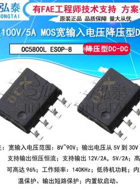 OC5800L ESOP-8 100V降压型DC-DC恒压驱动芯片电动车供电模块芯片