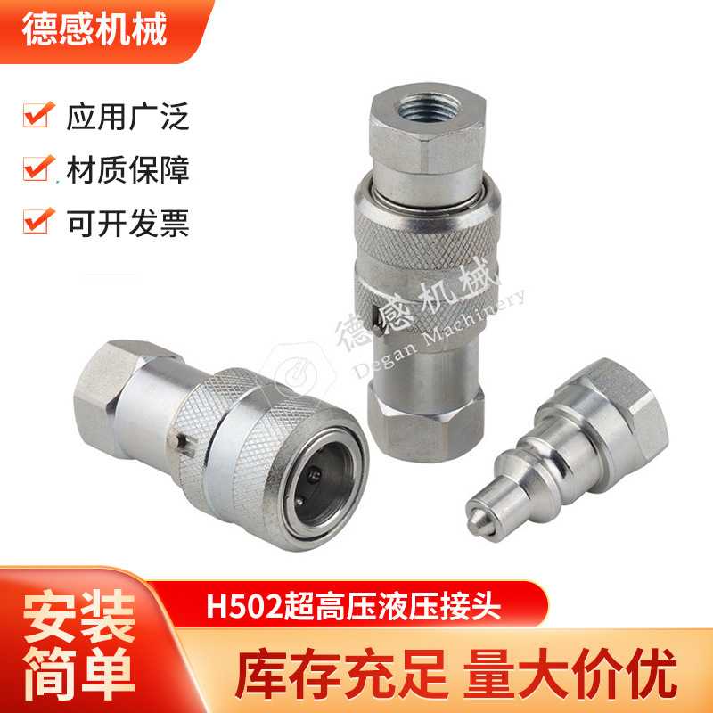 H502超高压液压接头内螺纹NPT3/8油压快速直通快换接口高耐压