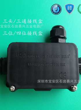 供应706三头防水接线盒 IP66 三通防水接线盒/防水接头 一进二出