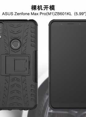 适用华AUsS ZenF0ne Max Pr0 M1 (ZB6o1KL)纹支架保护壳
