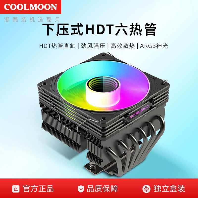 酷月T600六铜管风扇台式机电脑6热管温控下压式2011平台cpu散热器