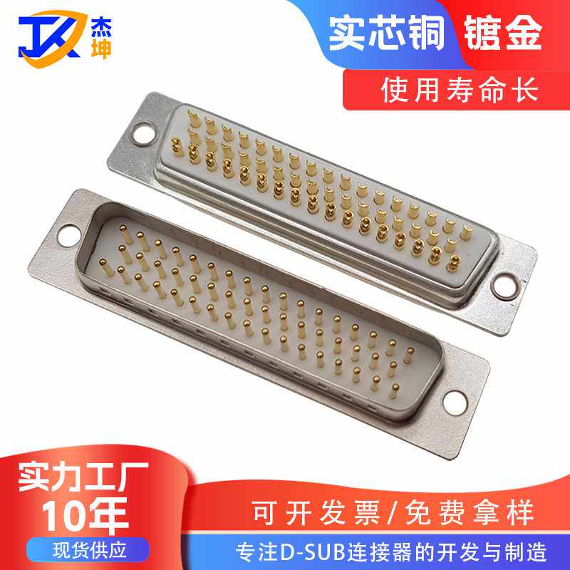 现货焊线式DB50公头车针连接器双排50针接头实芯铜镀金DB50公头