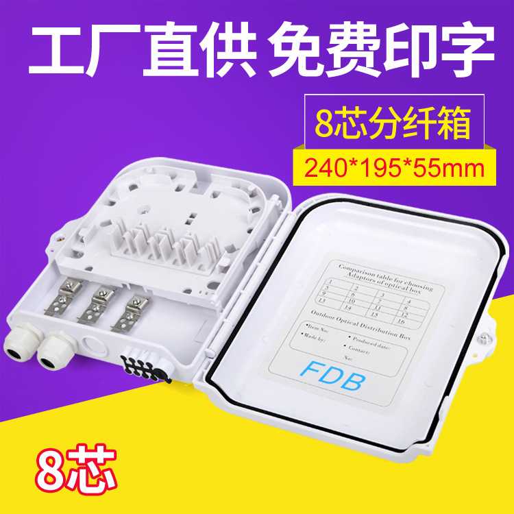 8芯光纤分纤箱室外光纤箱FTTH微分法兰插片款壁挂抱杆联通白色