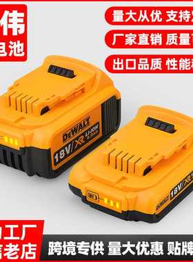 替代德伟18V/20V锂电池DCB200 DCB201电动电钻工具专用锂电池