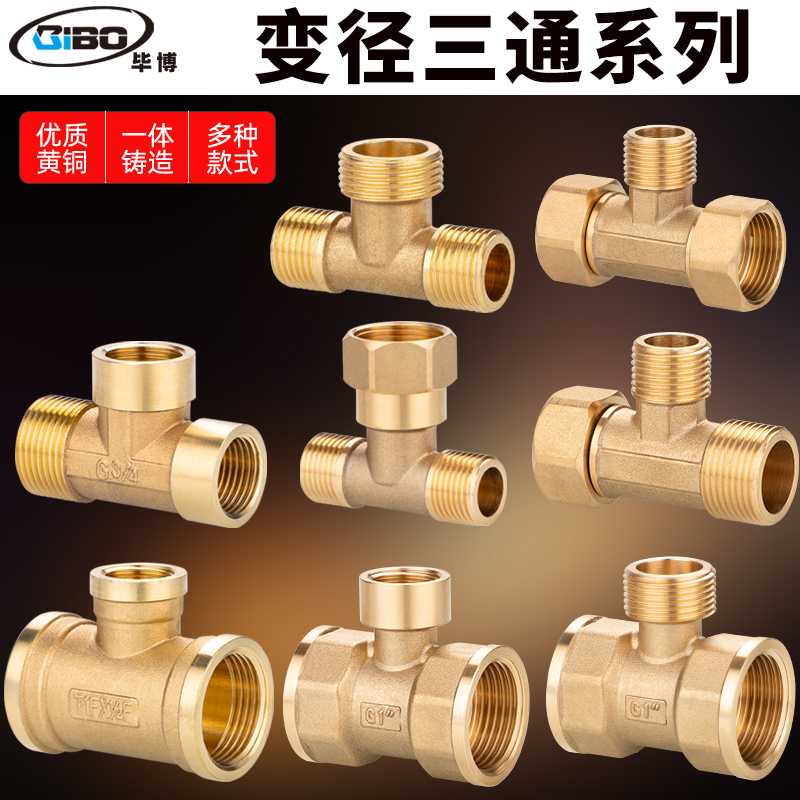 ft全铜异径三通1寸6/4分变径转换DN15/20/25内外丝水管接头配件大