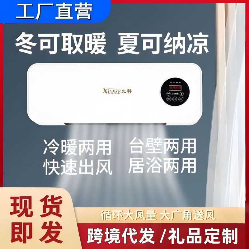 移动小空调电暖气热风机浴室家用卧室壁挂式电暖器取暖器PTC速热