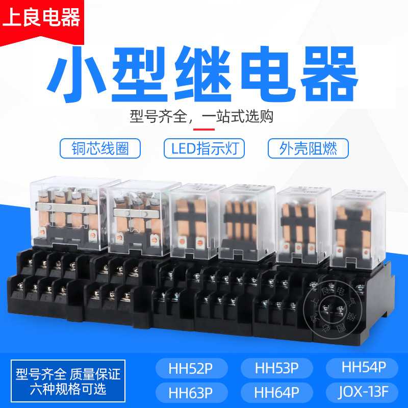 小型继电器中间电磁继电器HH52P/53P/54P/62P/JQX-13F/64P 12V24V