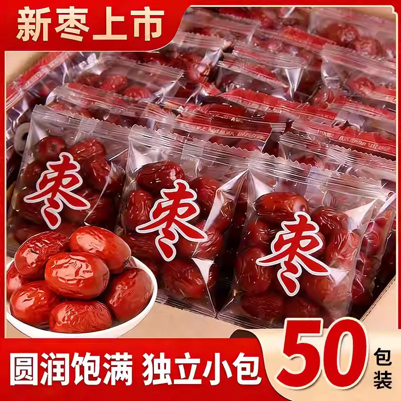 2026年新货新疆特级红枣圆润饱满肉厚核小休煮粥闲食品官方旗舰店