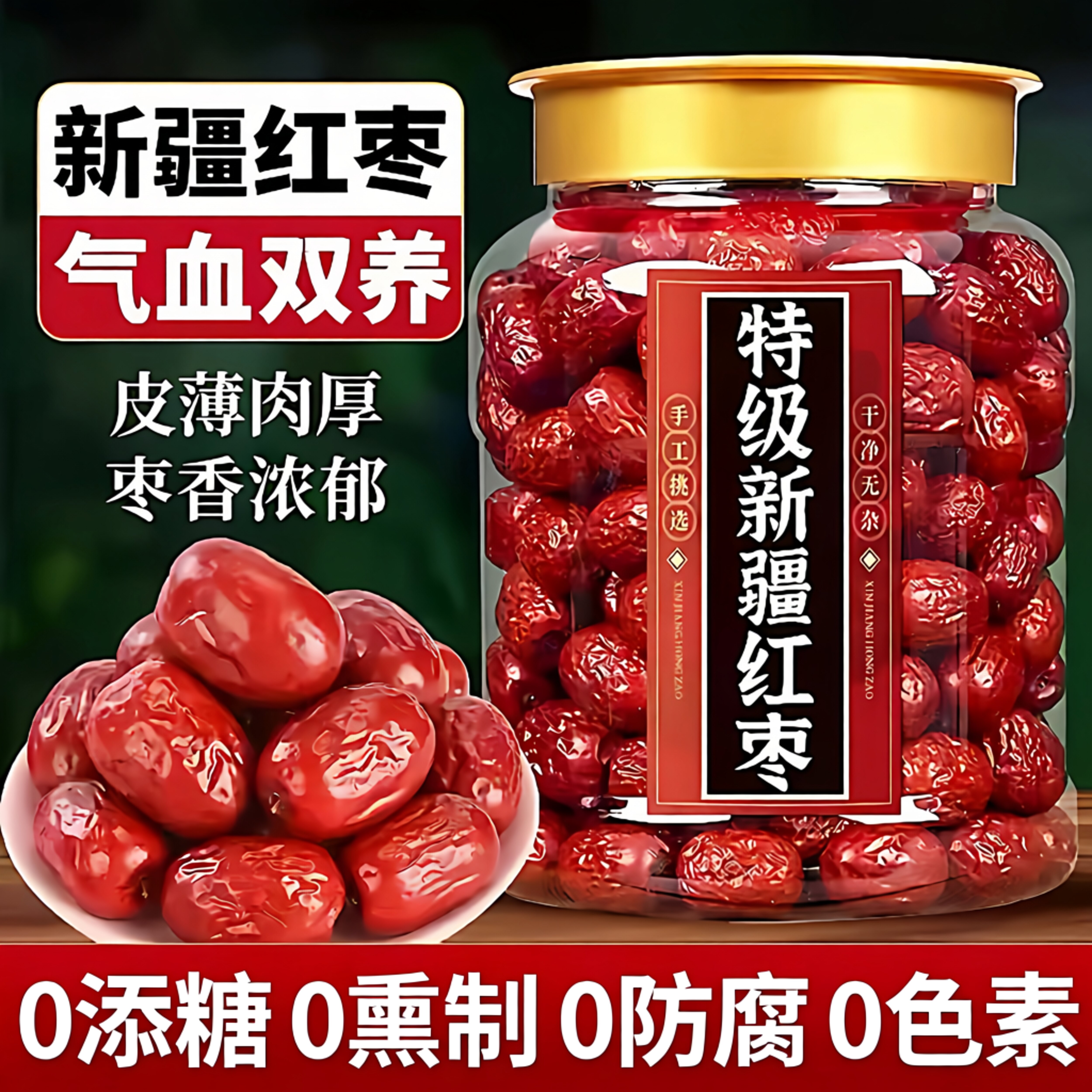 央妈推荐！ 特级新疆红枣2斤装气血双养皮薄肉厚枣香浓郁官方正品
