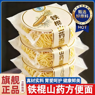 铁棍山药方便面饼真材实料营养健康速食面条粗粮劲道爽滑早餐夜宵
