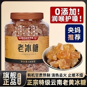 央妈推荐 正宗黄冰糖云南特产无添加纯手工熬制多晶便捷老冰糖
