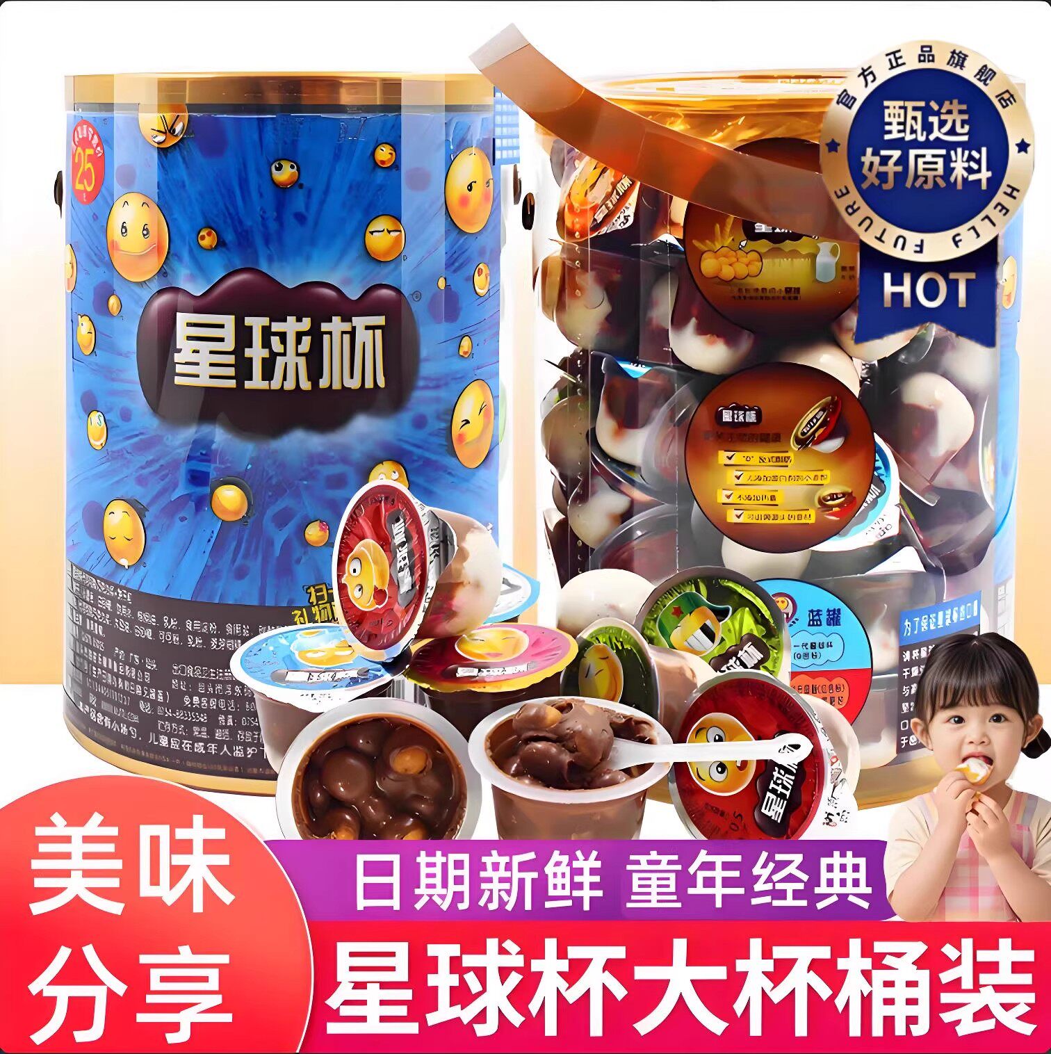 星球杯桶装巧克力夹心饼干童年怀旧儿童休闲解馋小零食官方旗舰店