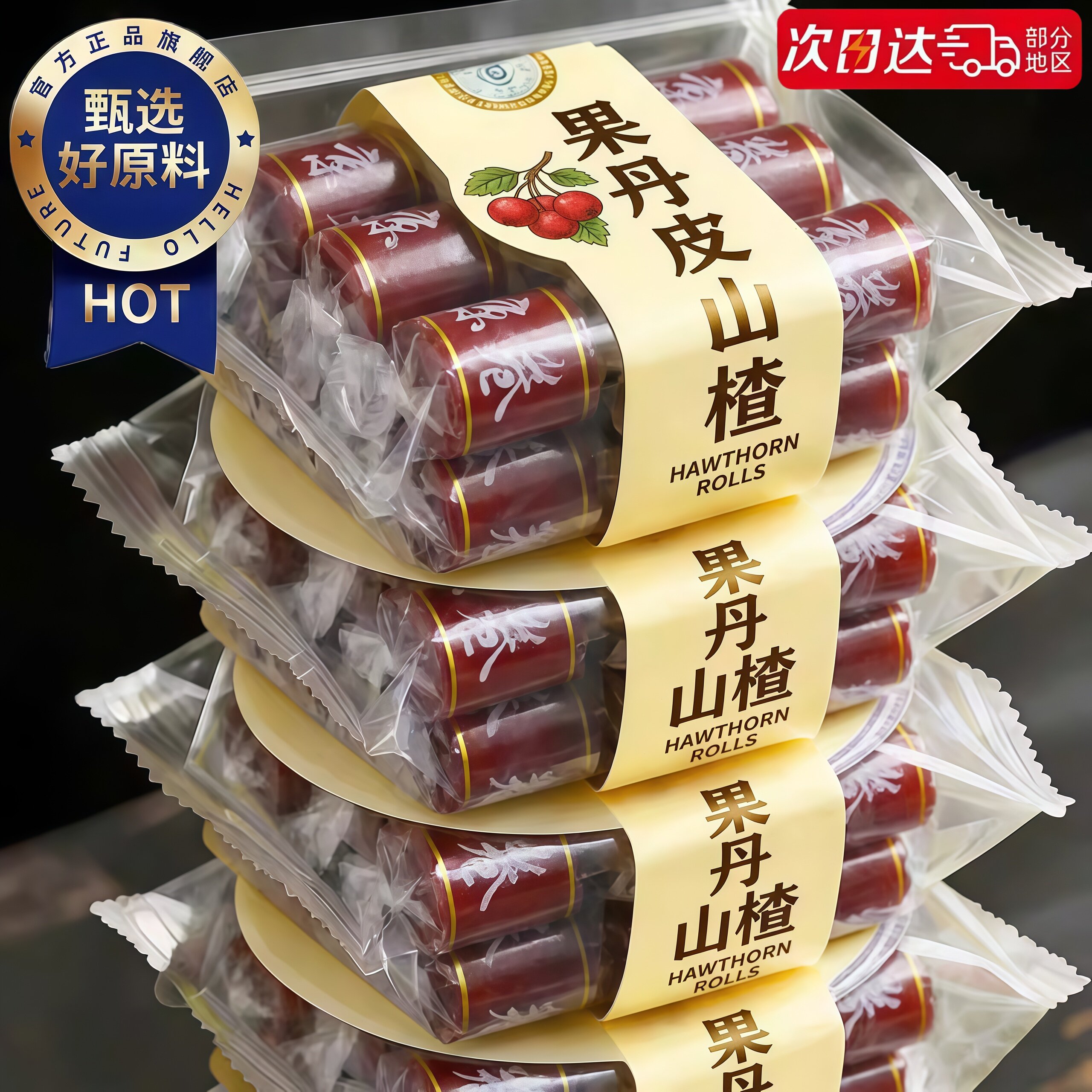 2026新货果丹皮山楂卷正宗老式山楂卷儿童零食品正品官方旗舰店