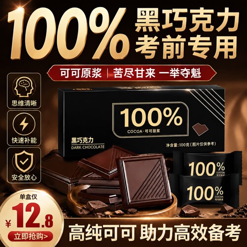 100%黑巧克力70以上纯可可脂无糖