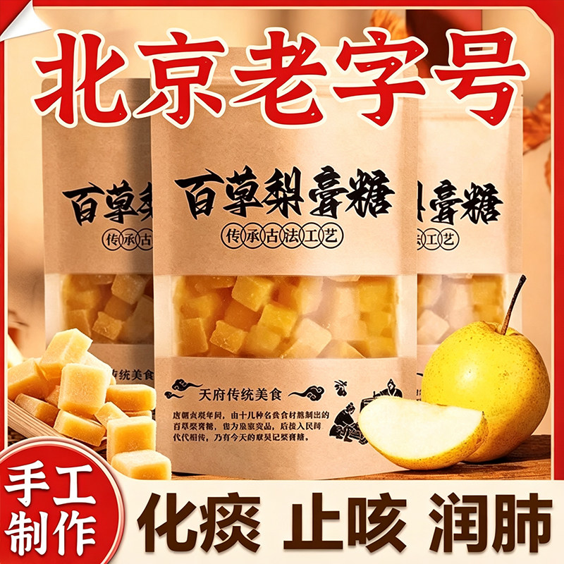纯正百草梨膏糖化痰止咳润肺清凉薄荷糖老人儿童润喉糖官方旗舰店