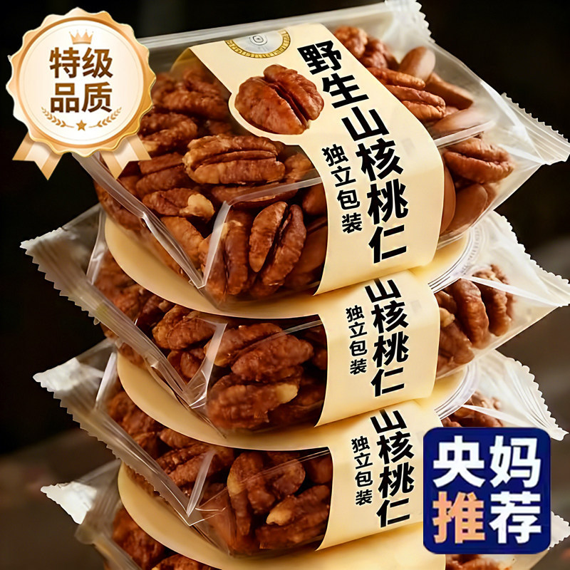 正宗山核桃仁独立包装特级品质大颗粒孕妇小孩坚果零食过节送礼