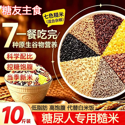 五谷杂粮主食七色糙米尿人专用