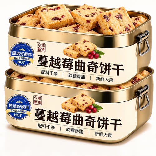 蔓越莓曲奇饼干五斤整箱混合味