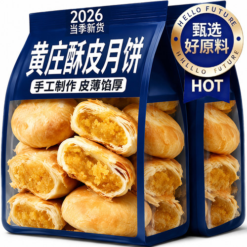 老字号手工正品黄庄酥皮月饼解馋