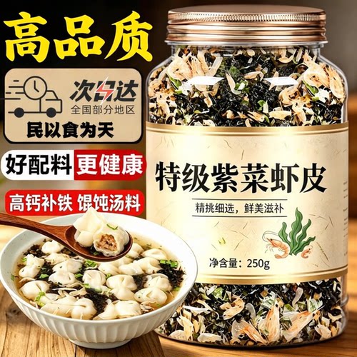 紫菜虾皮汤料包虾米蛋花汤速食