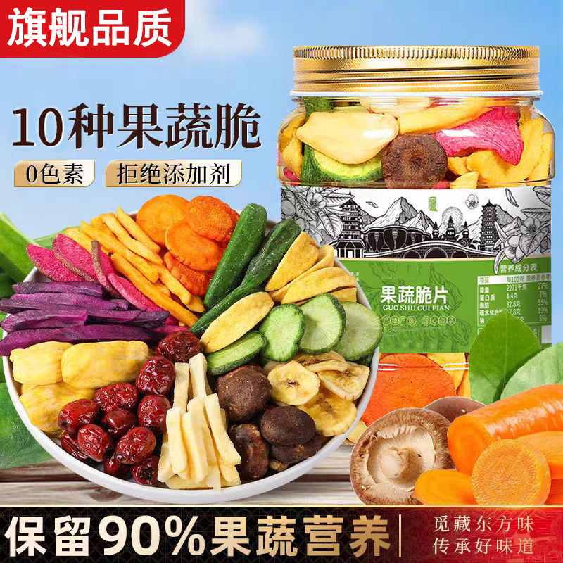 综合混合什锦果蔬脆片蔬菜干罐装办公室解馋休闲零食官方旗舰店