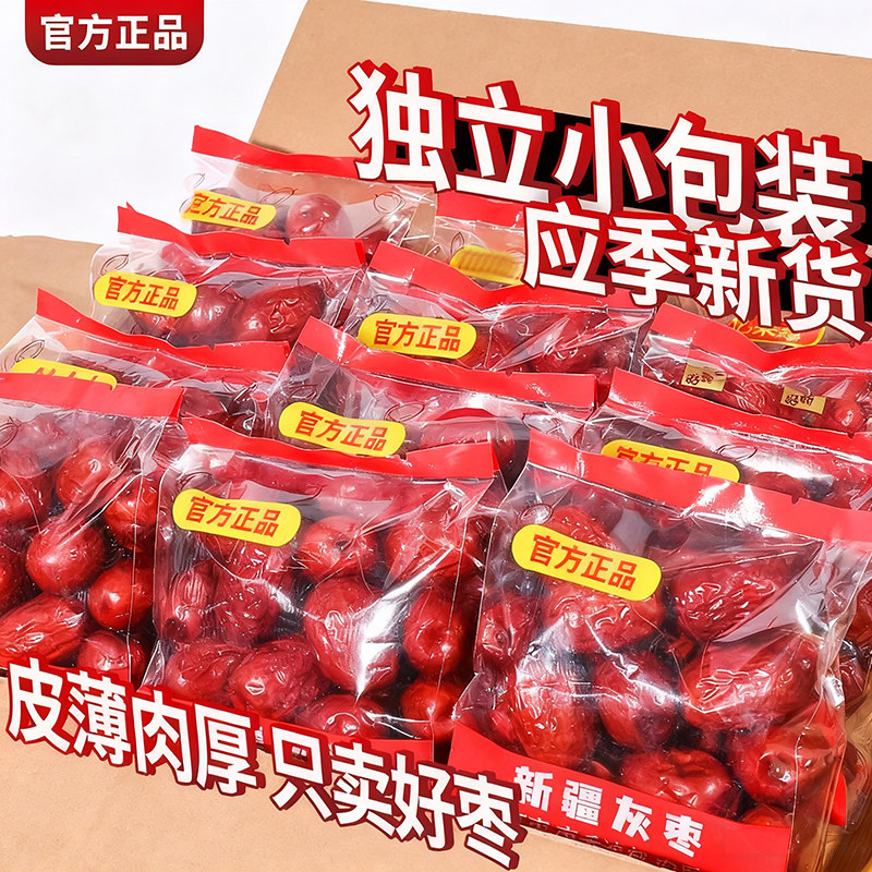 官方正品新疆灰枣独立小包装新货皮薄肉厚颗颗饱满均匀补气养血