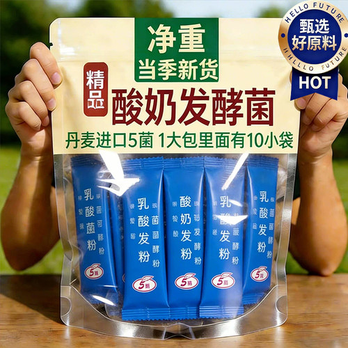 酸奶发酵菌益生菌常温简单自制