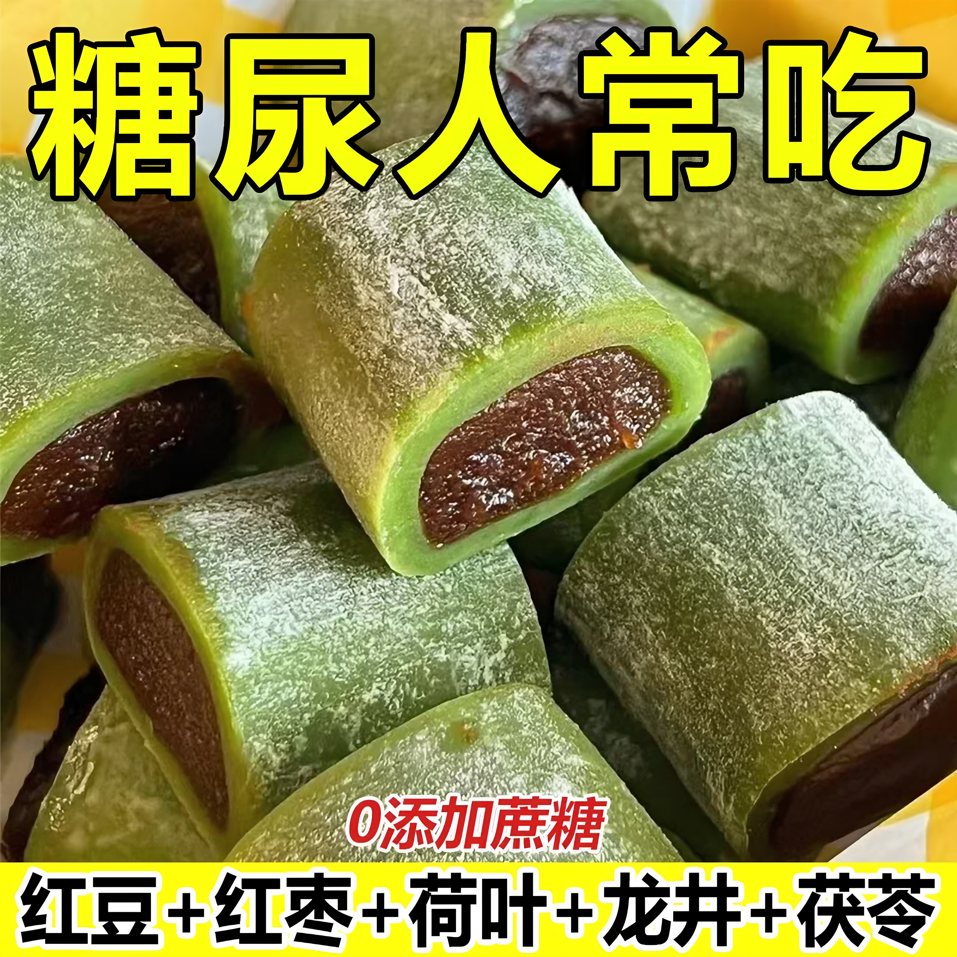 荷叶红枣红豆糕无蔗糖软糯可口健康养生糖友早餐代餐饱腹零食点心