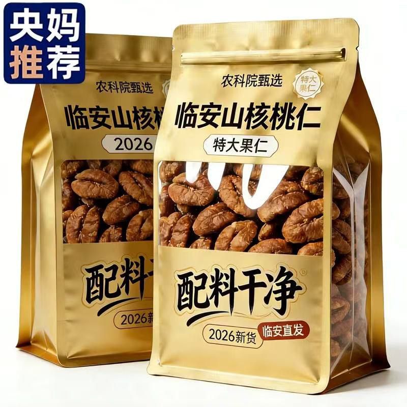 农科院精选临安山核桃仁新货特大果仁配料干净袋装坚果过节送礼