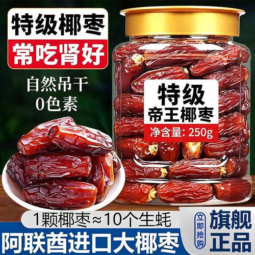 正宗新疆特产黑椰枣即食免洗