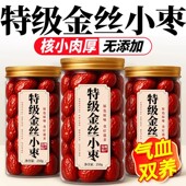 金丝小枣特级无核红枣沧州特产新货优质免洗农家自产官方旗舰店