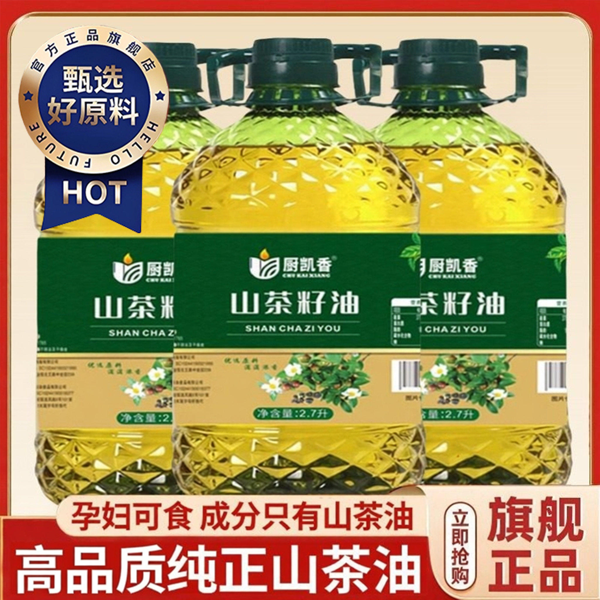 天然压榨纯山茶油正品婴儿专用图片